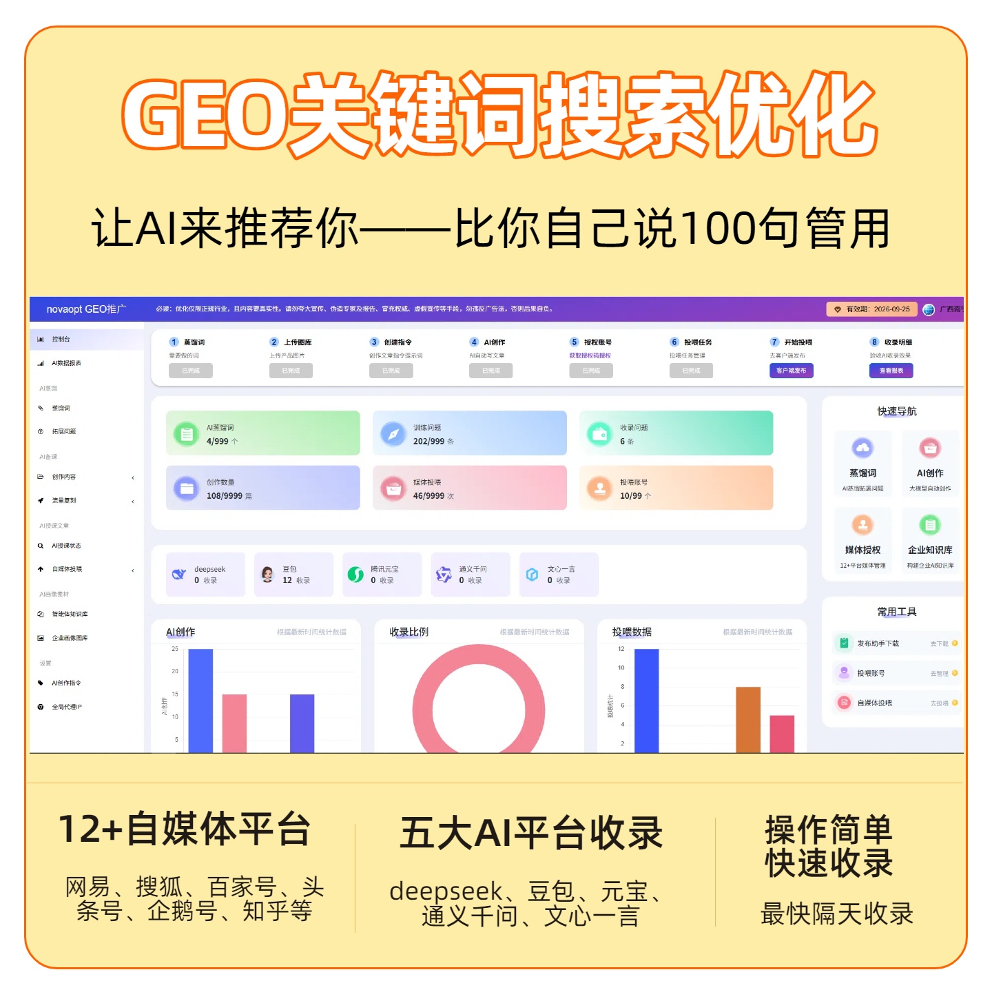 随州GEO推广